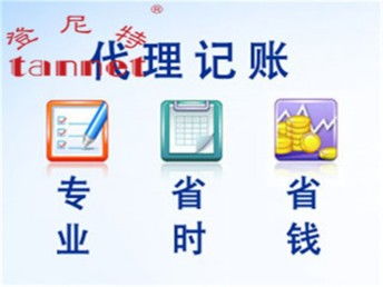北京代理記賬辦理指南及財務咨詢、會計審計服務解析
